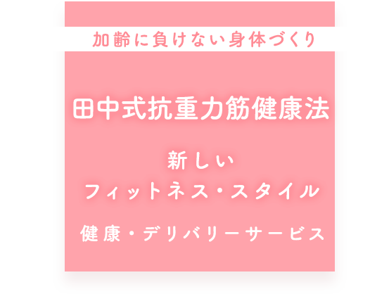 出張型パーソナルトレーニング理想の身体を理想の場所で